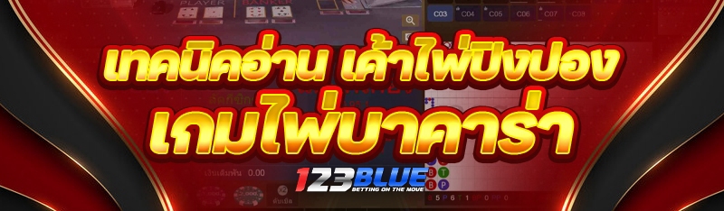 เค้าไพ่ปิงปอง