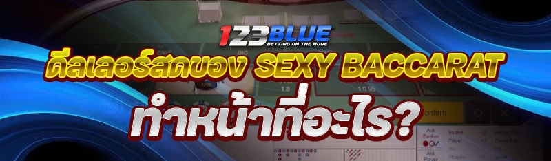 Sexy Baccarat